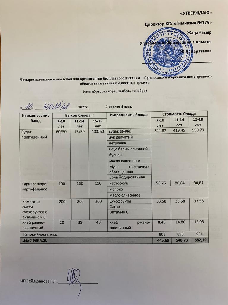 Ас мәзірі 2022-2023