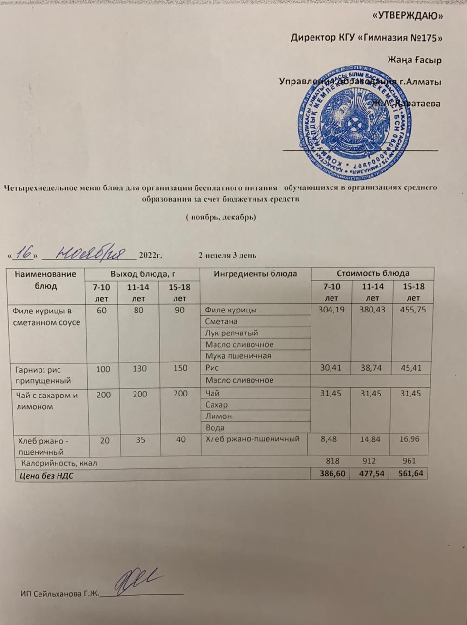 Ас мәзірі 2022-2023