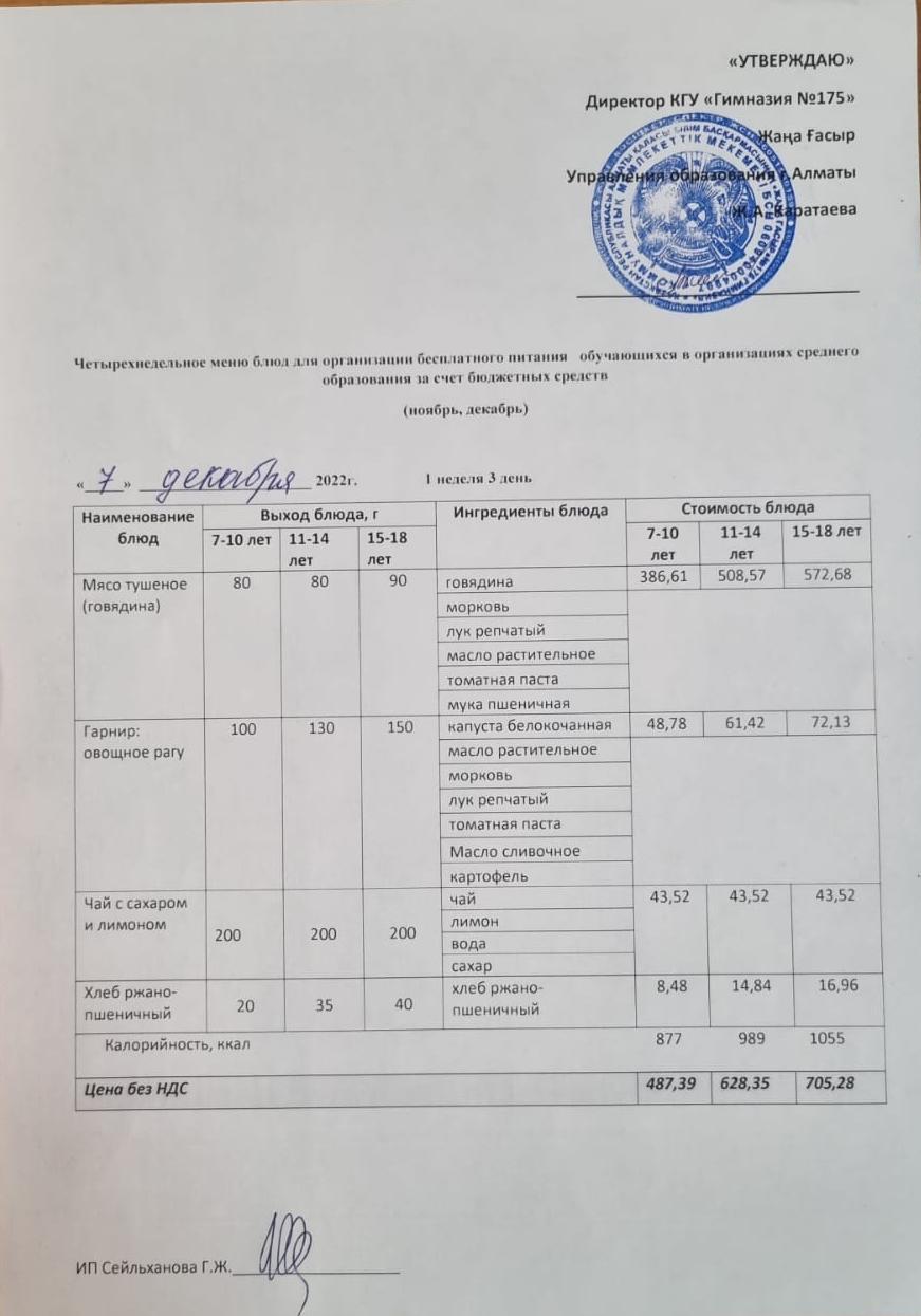 Ас мәзірі 2022-2023