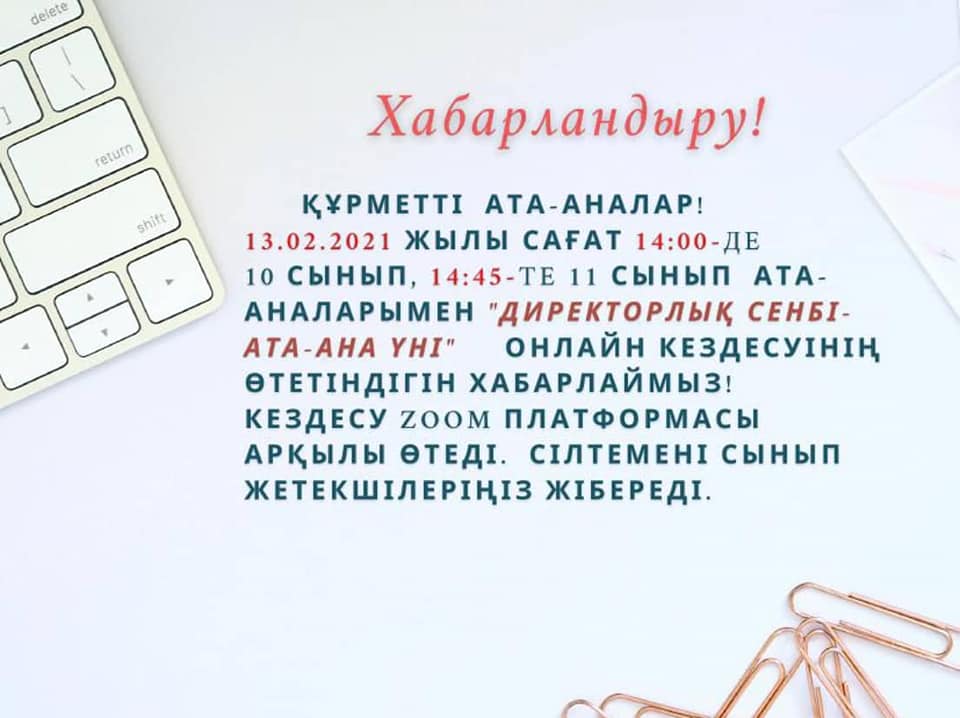 «Директорлық сенбі - ата-ана үні»