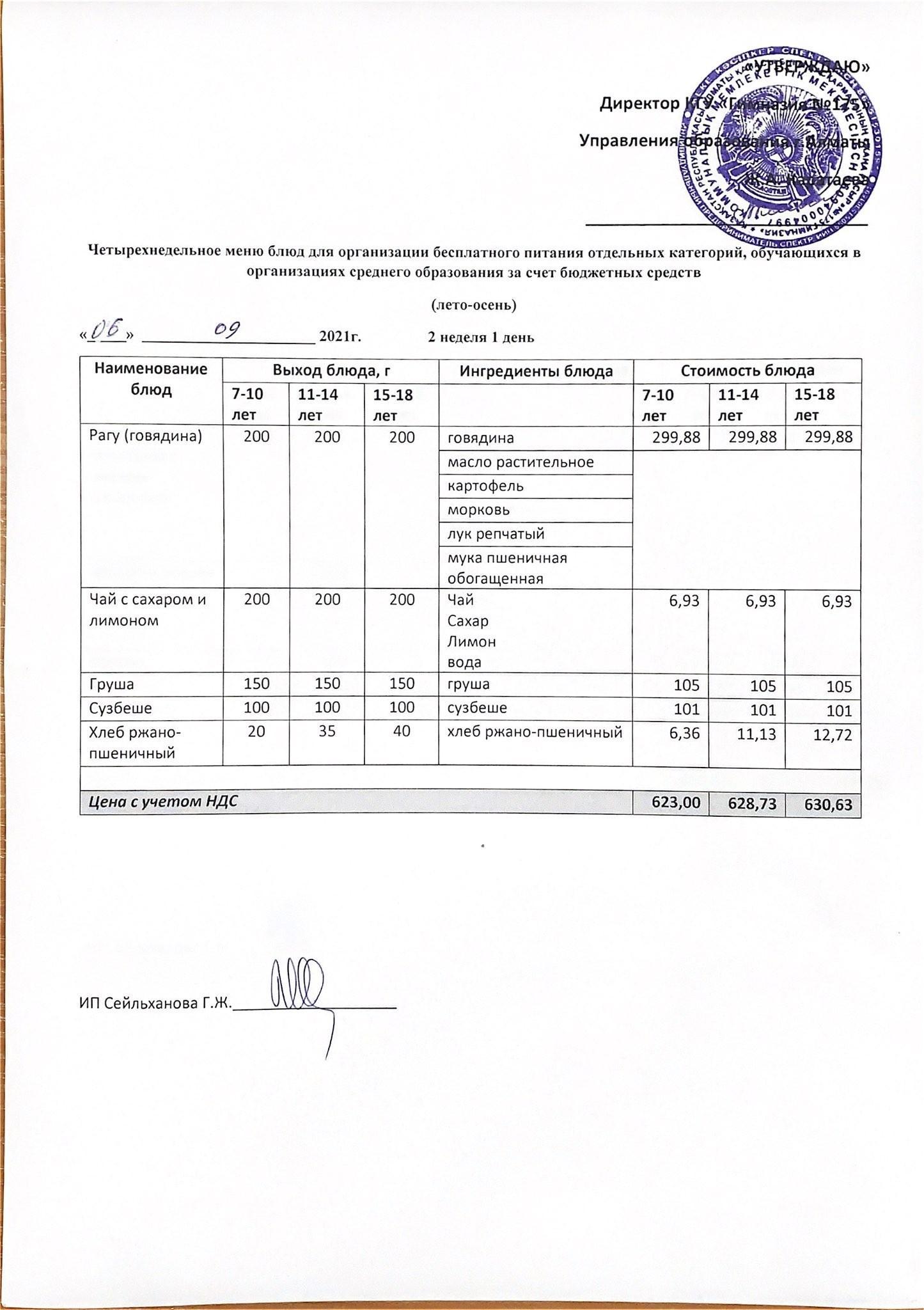 Ас мәзірі 2021-2022 оқу жылы