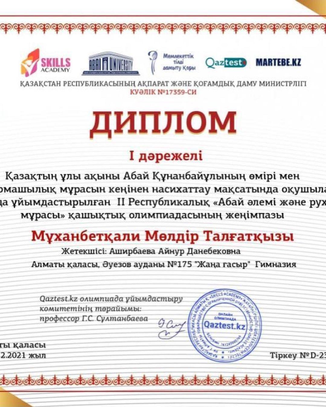 Жас Абайтанушылар