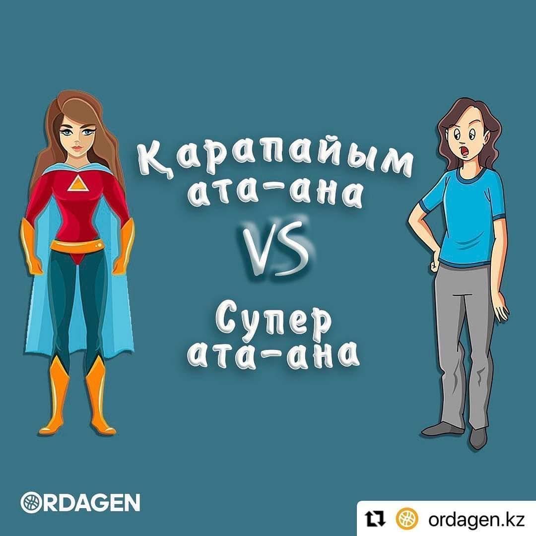 Ата–ананың тәрбиесі – бала мінезінің іргетасы.