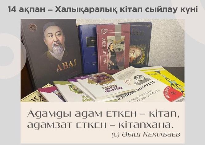 Халықаралық кітап сыйлау күні!