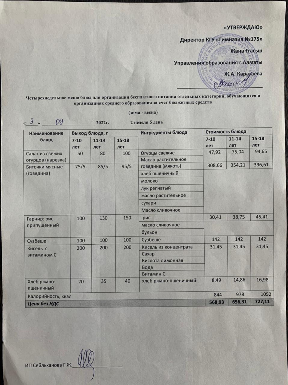 Ас мәзірі 2022-2023