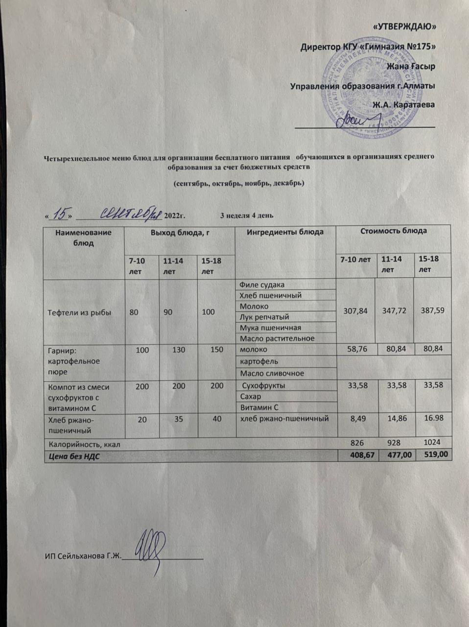 Ас мәзірі 2022-2023
