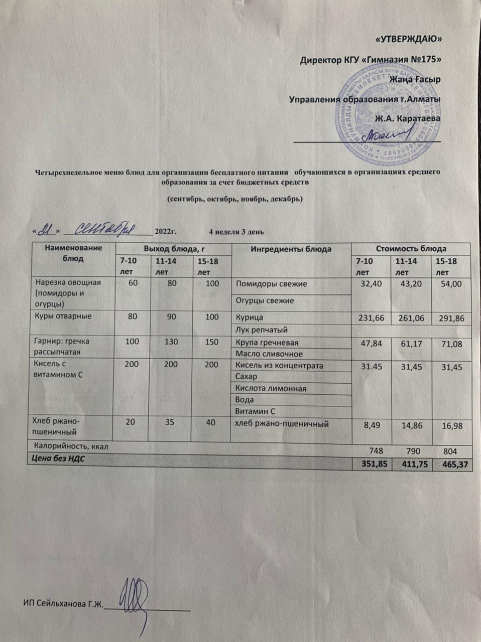 Ас мәзірі 2022-2023