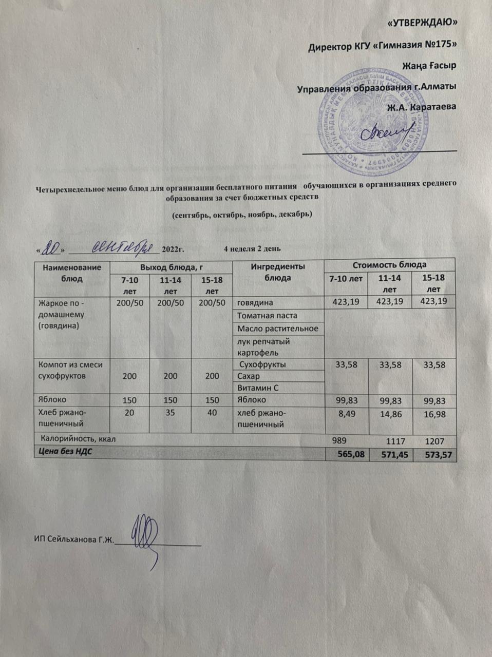 Ас мәзәрі 2022-2023