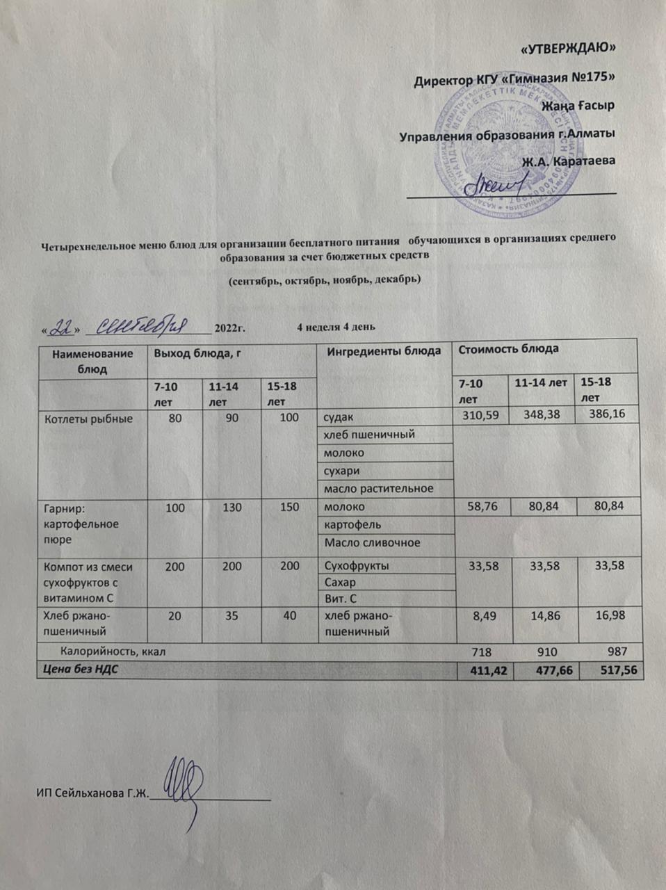 Ас мәзірі 2022-2023