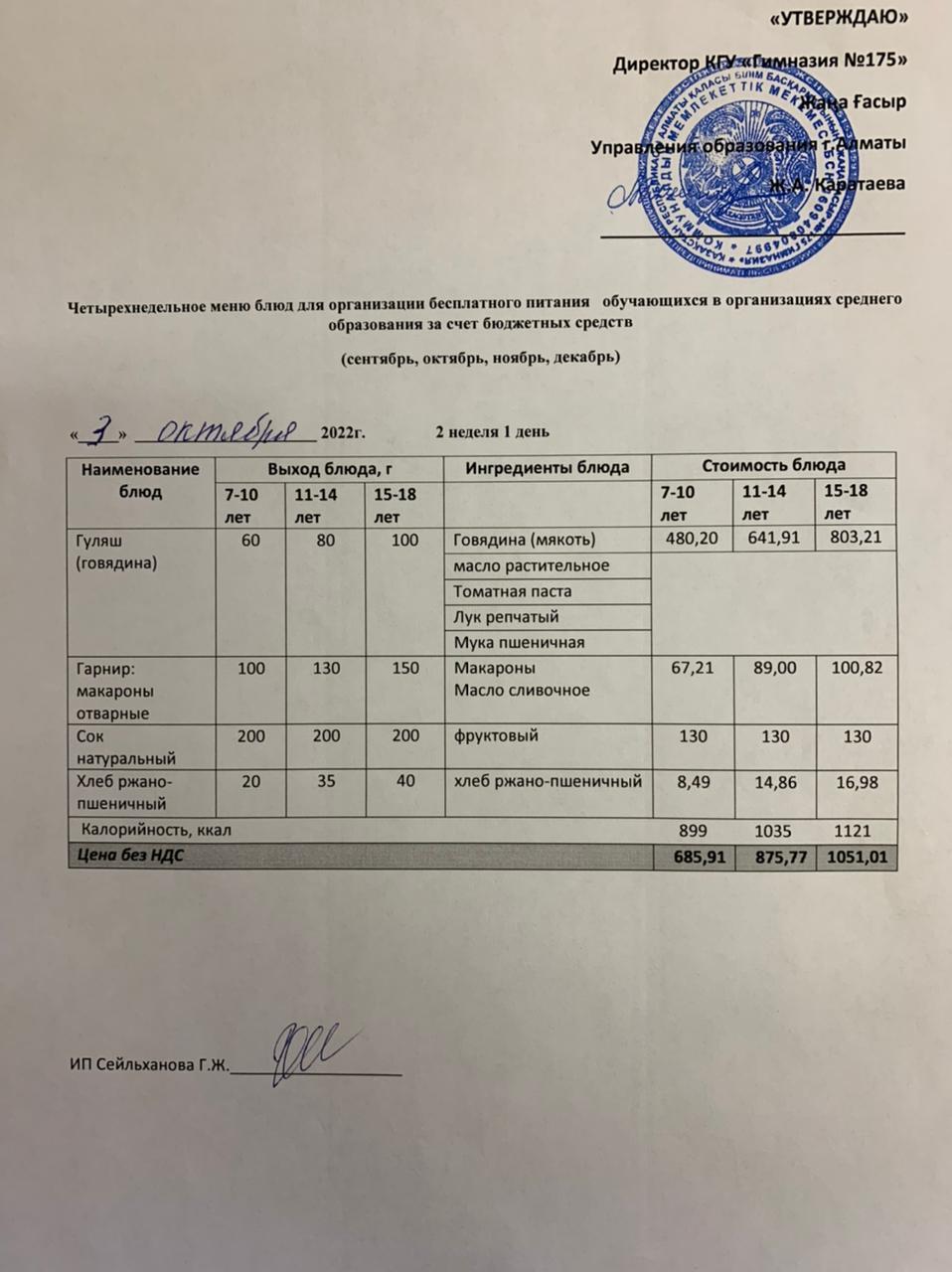 Ас мәзірі 2022-2023