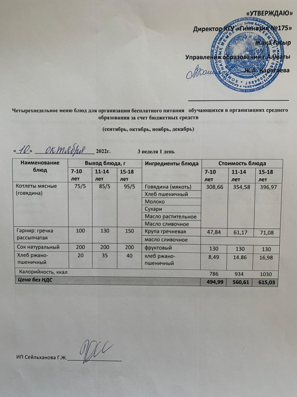 Ас мәзірі 2022-2023