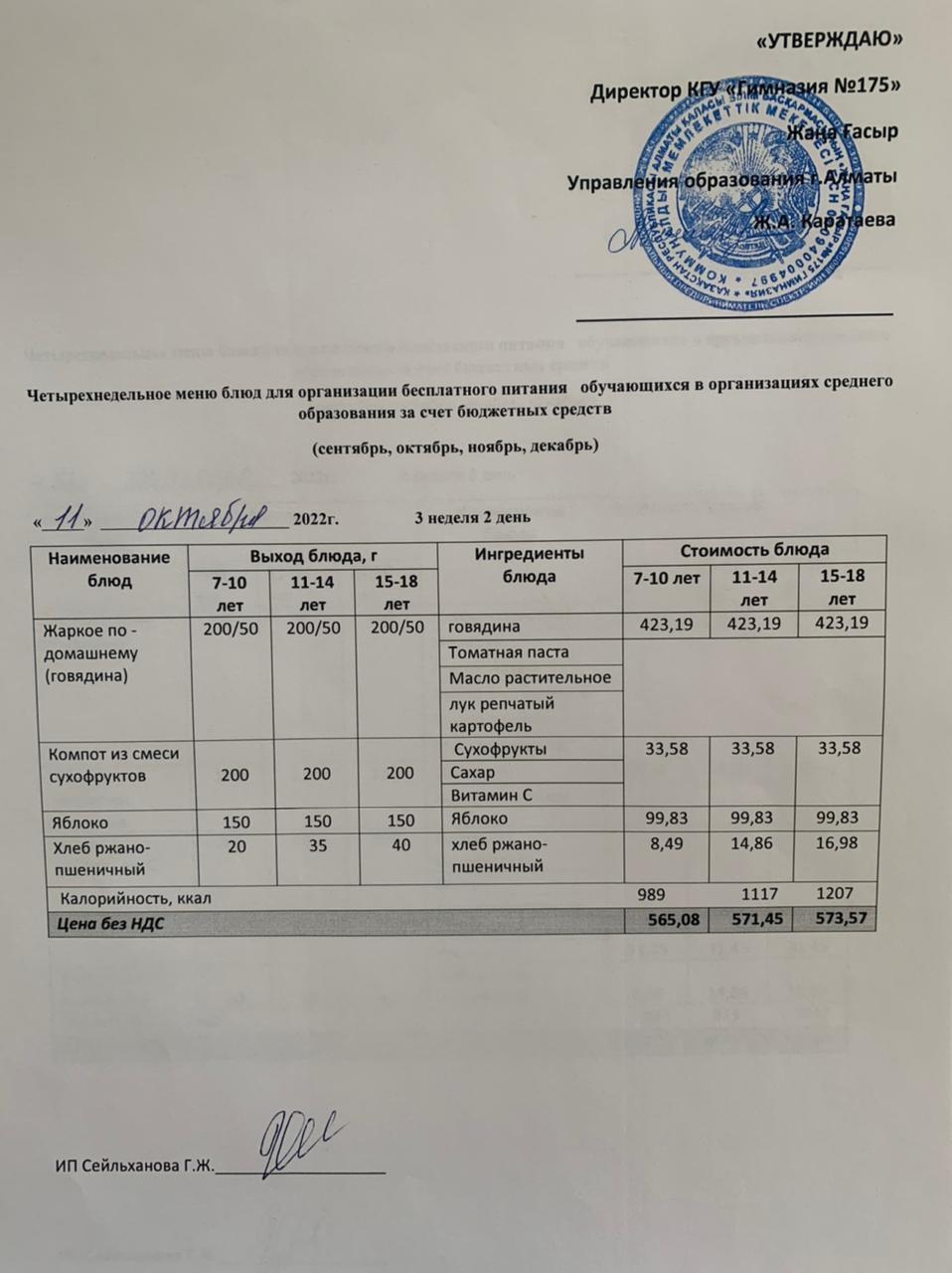 Ас мәзірі 2022-2023