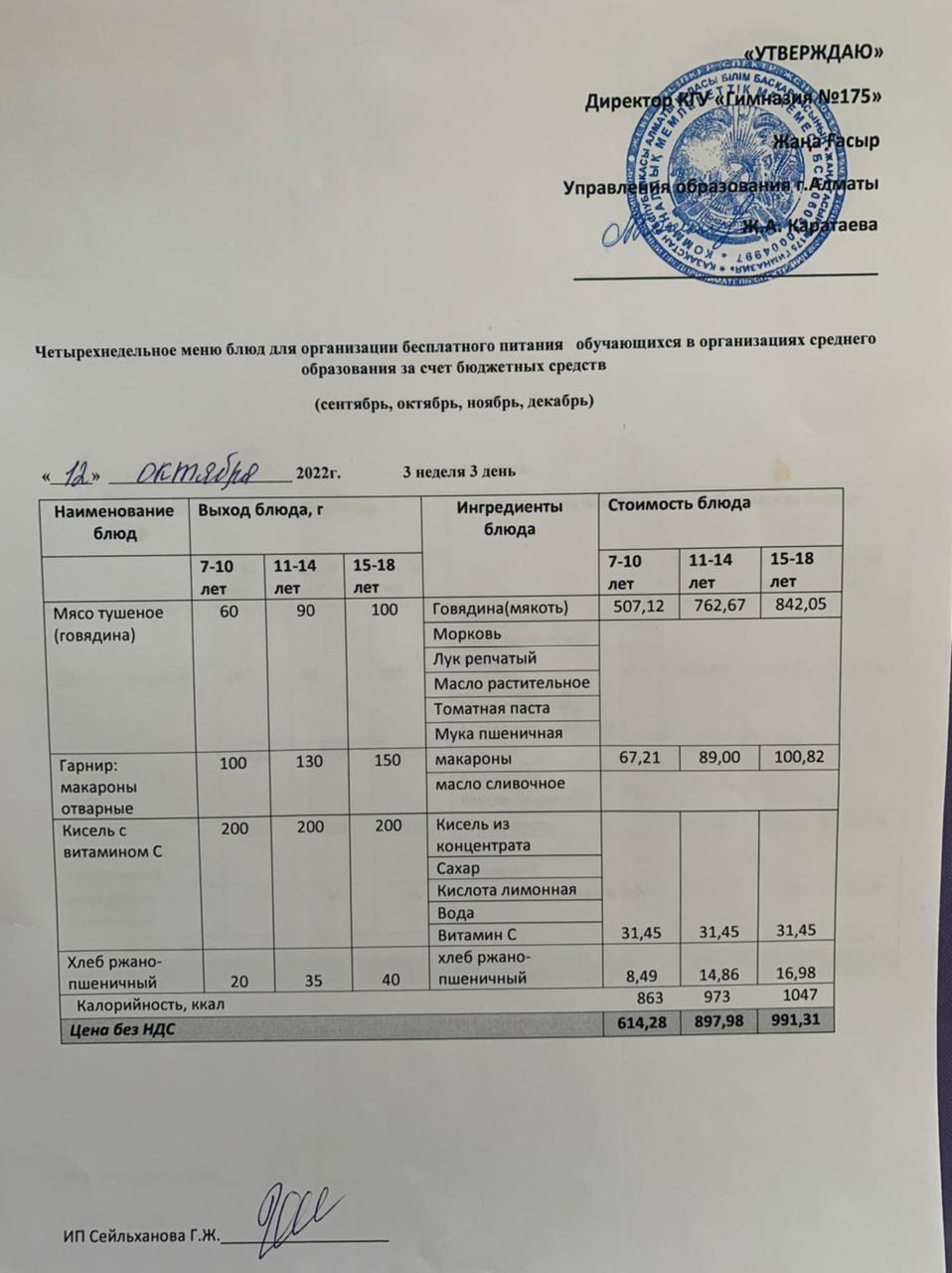 Ас мәзірі 2022-2023