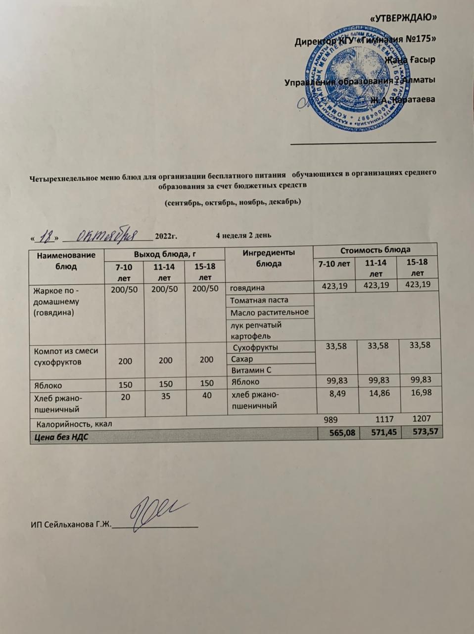 Ас мәзірі 2022-2023