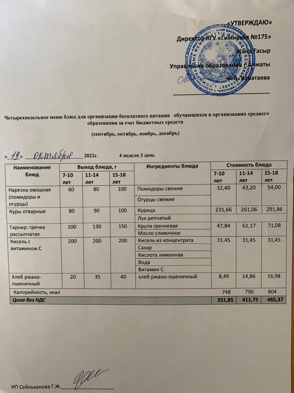 Ас мәзірі 2022-2023