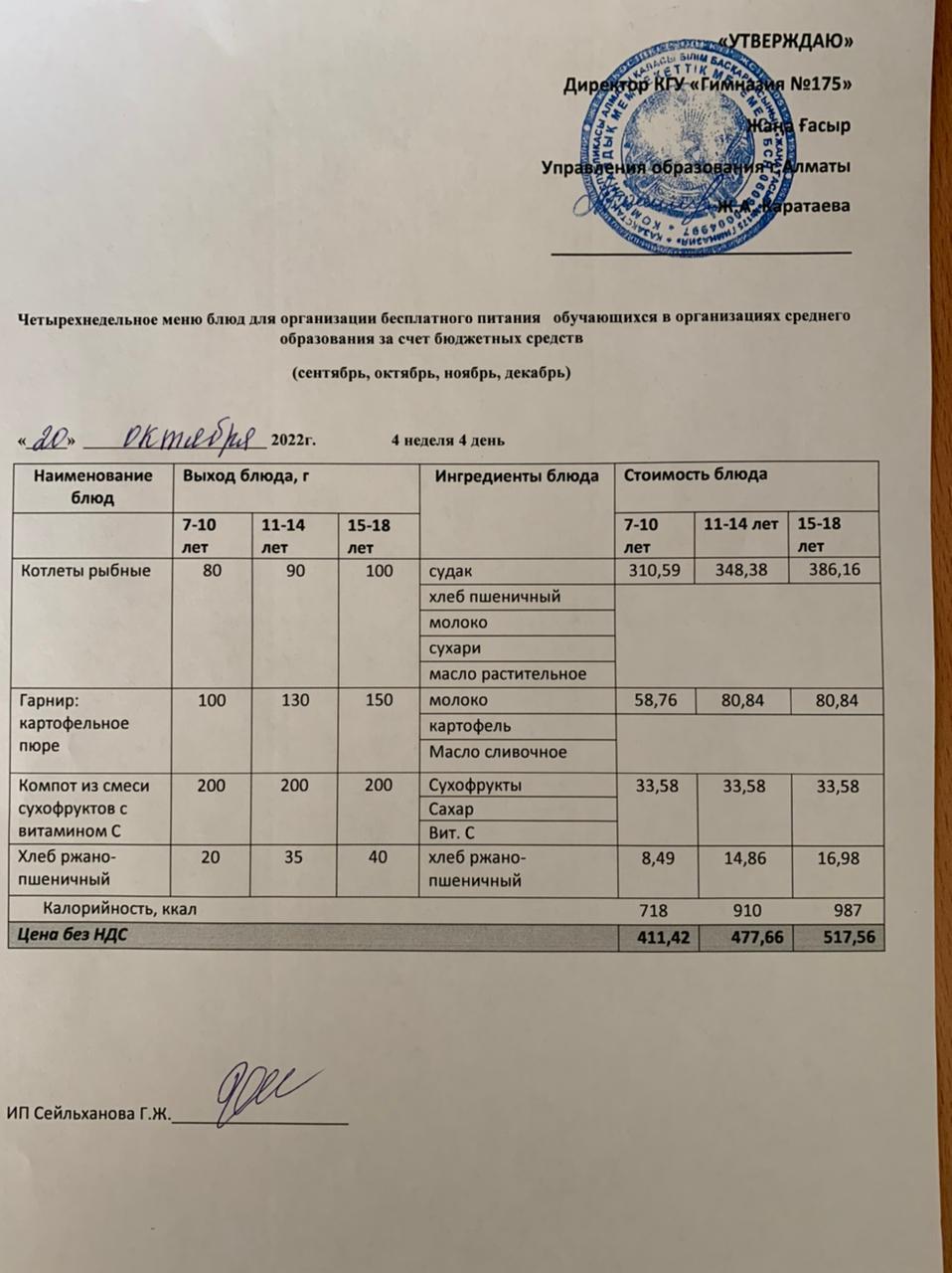 Ас мәзірі 2022-2023