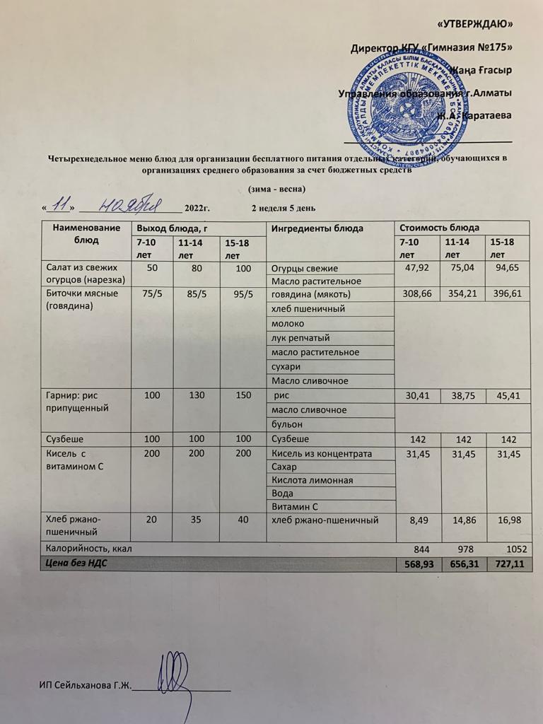 Ас мәзірі 2022-2023