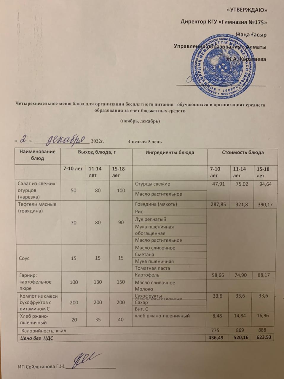 Ас мәзірі 2022-2023