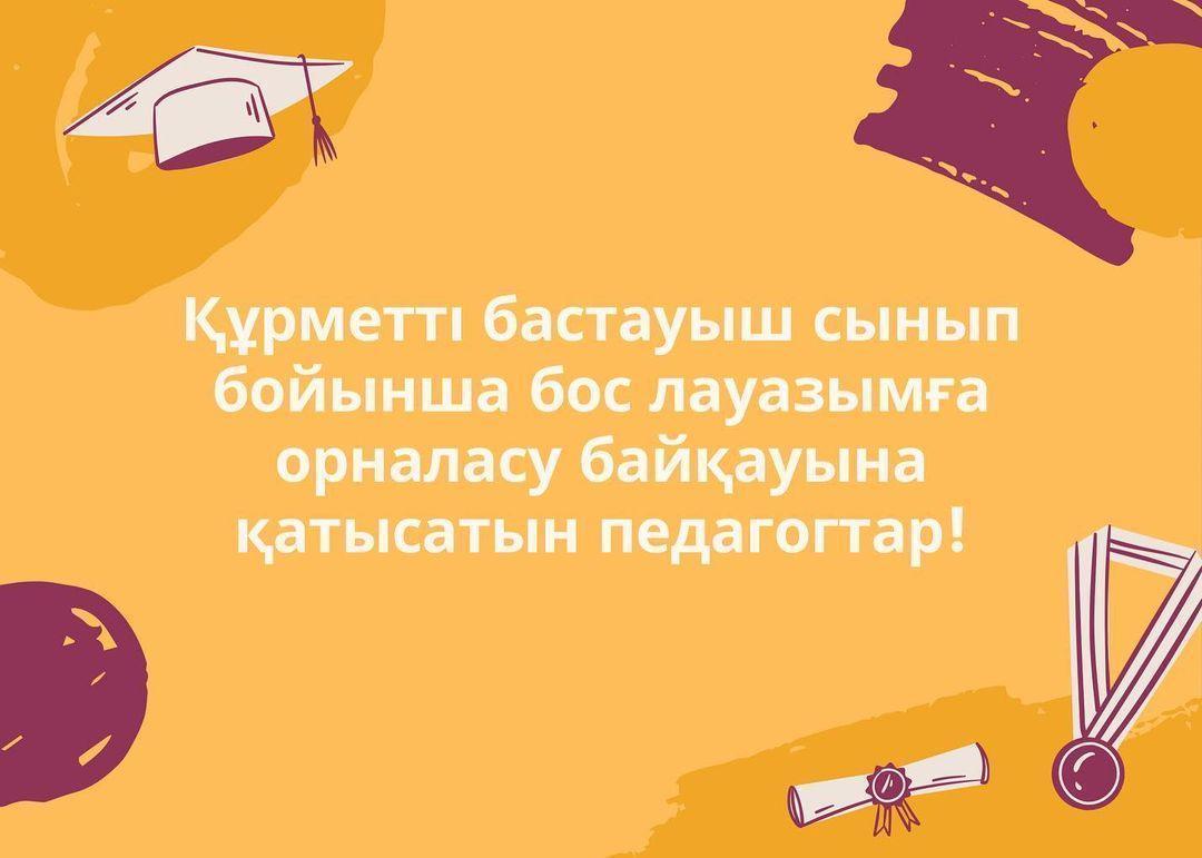 Хабарландыру!