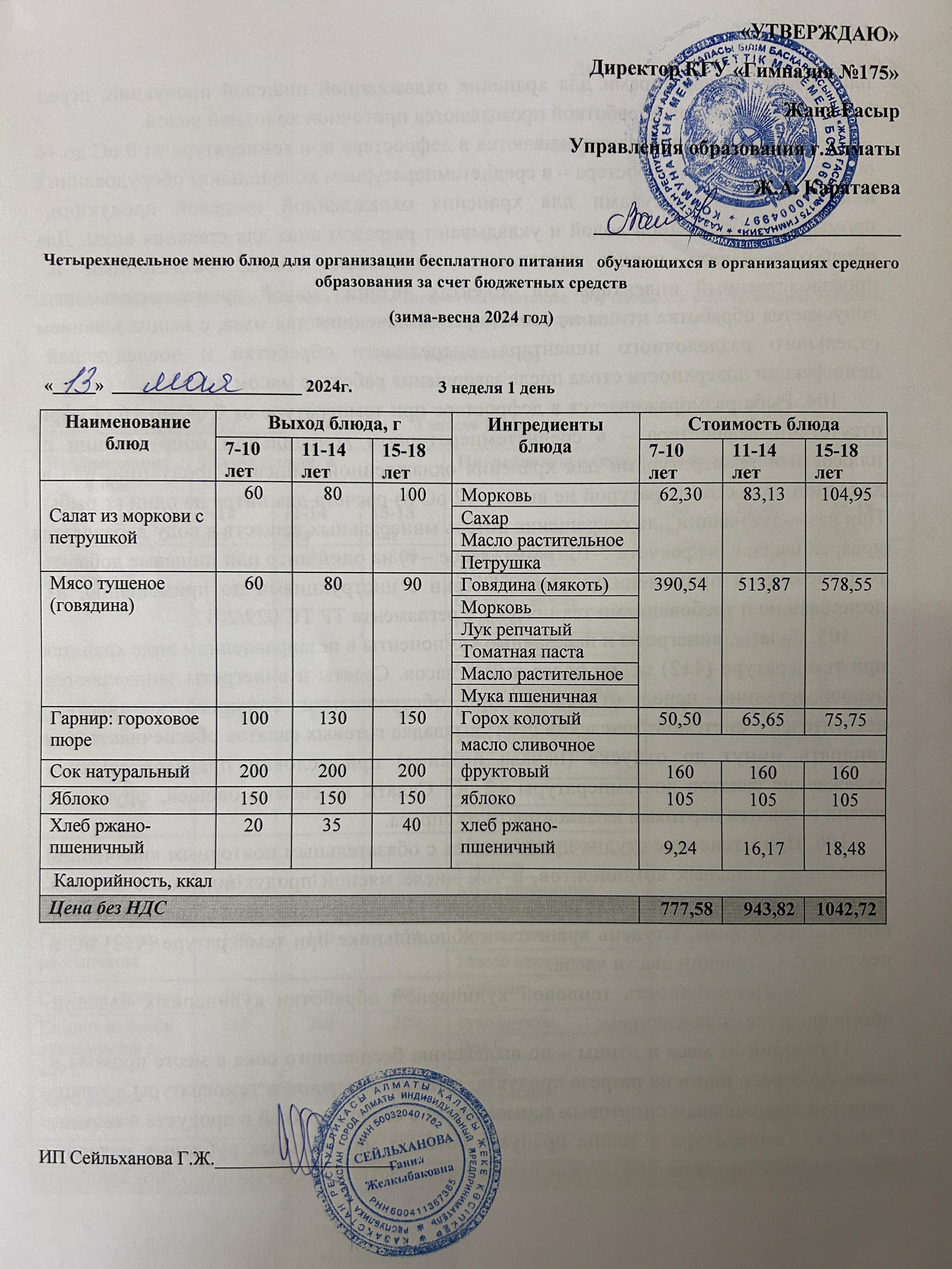 Ас мәзірі 2023-2024