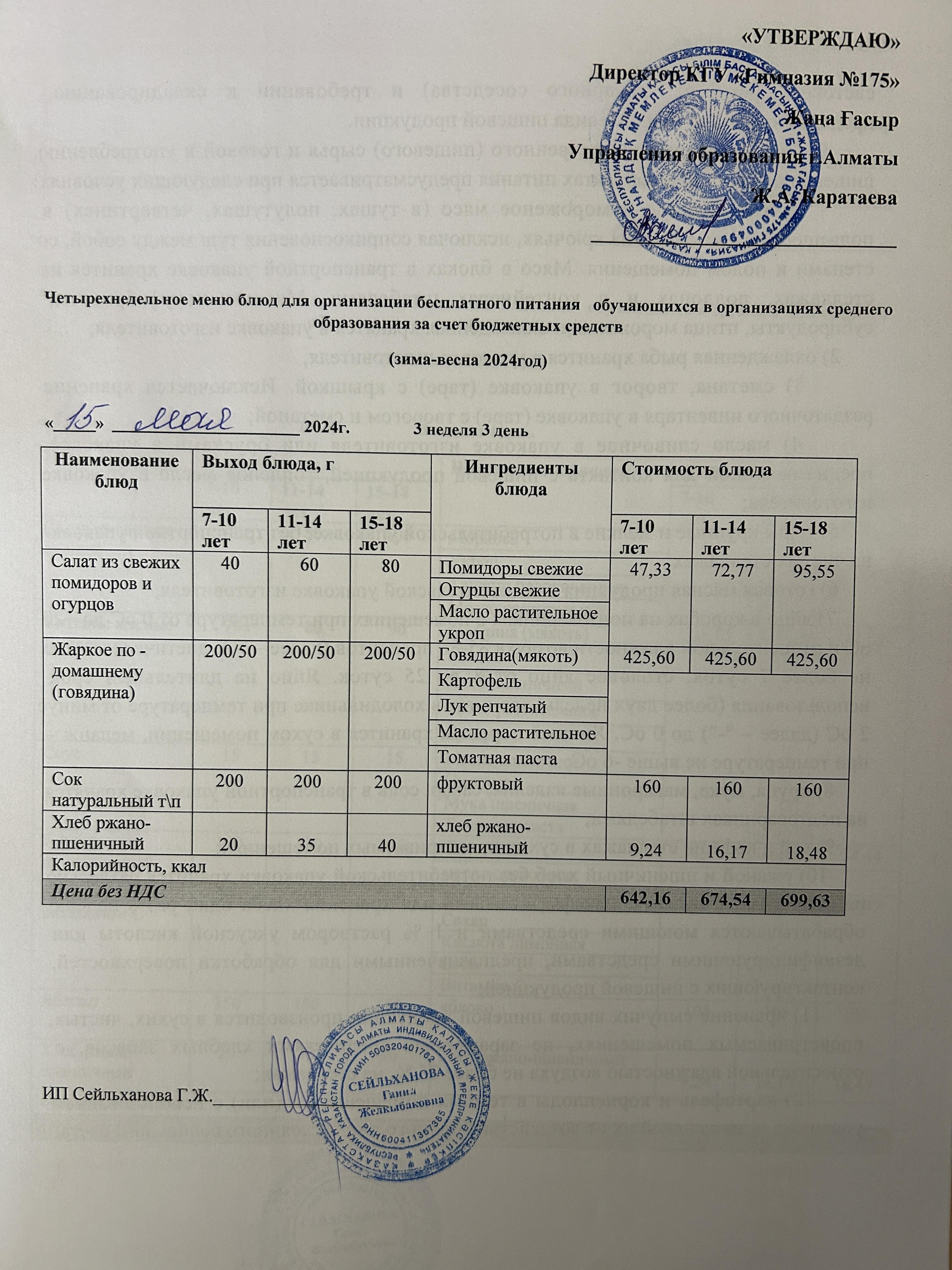 Ас мәзірі 2023-2024