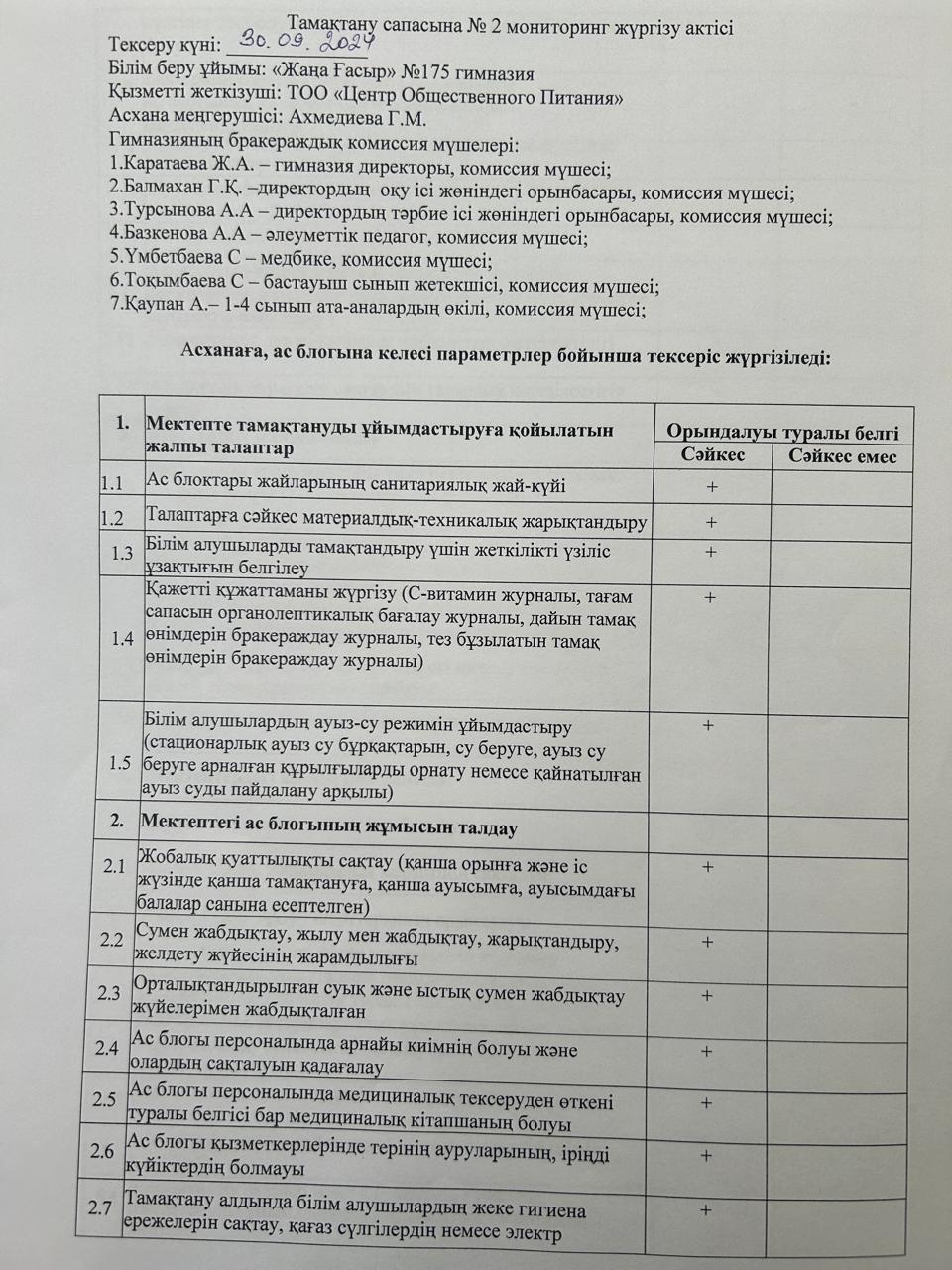 АКТ қыркүйек айы 2/2