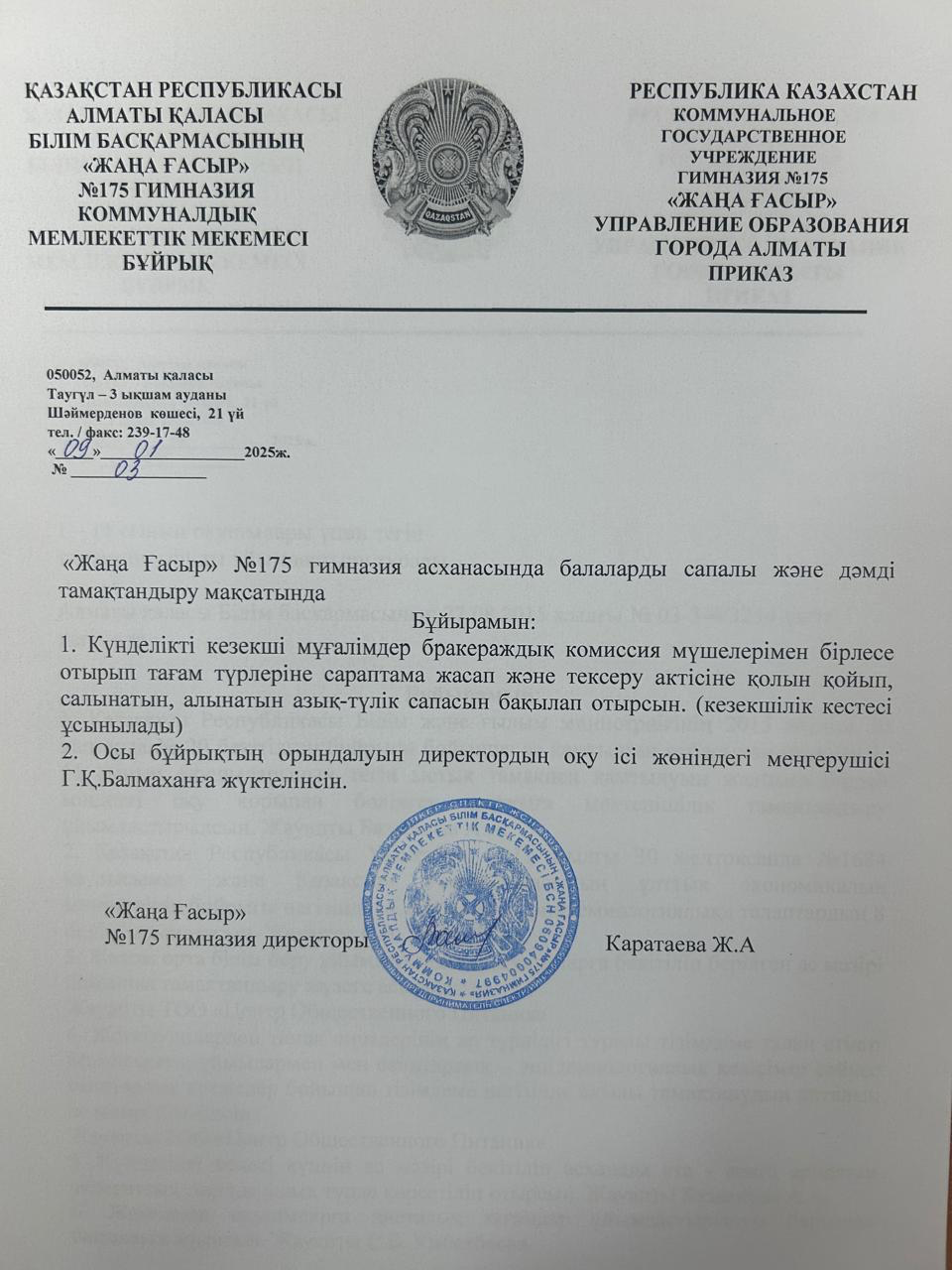 "Жаңа Ғасыр" №175 гимназия асханасында сапалы және дәмді тамақтандыру