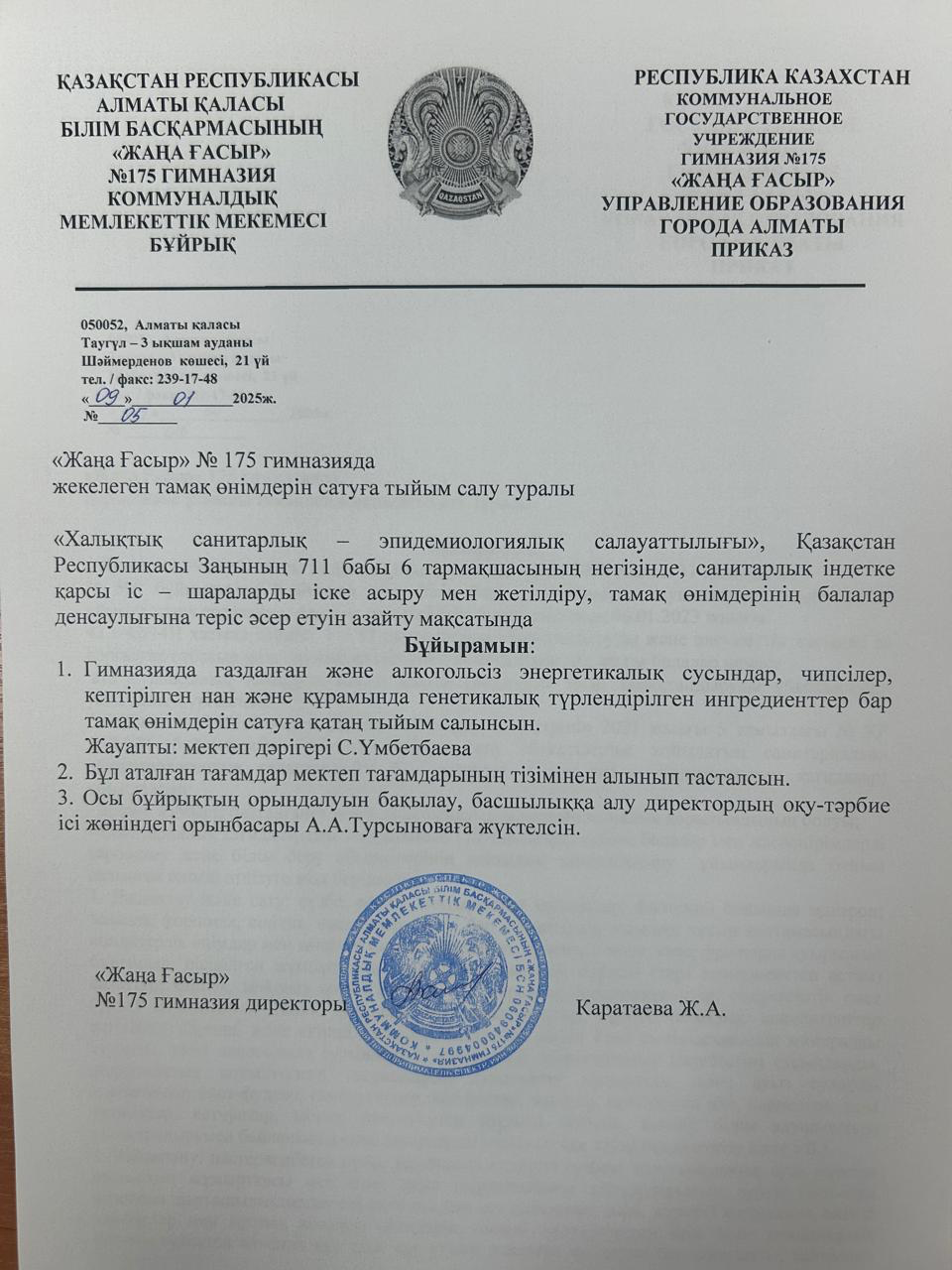 Жекелеген тамақ өнімдерін сатуға тыйым салу туралы