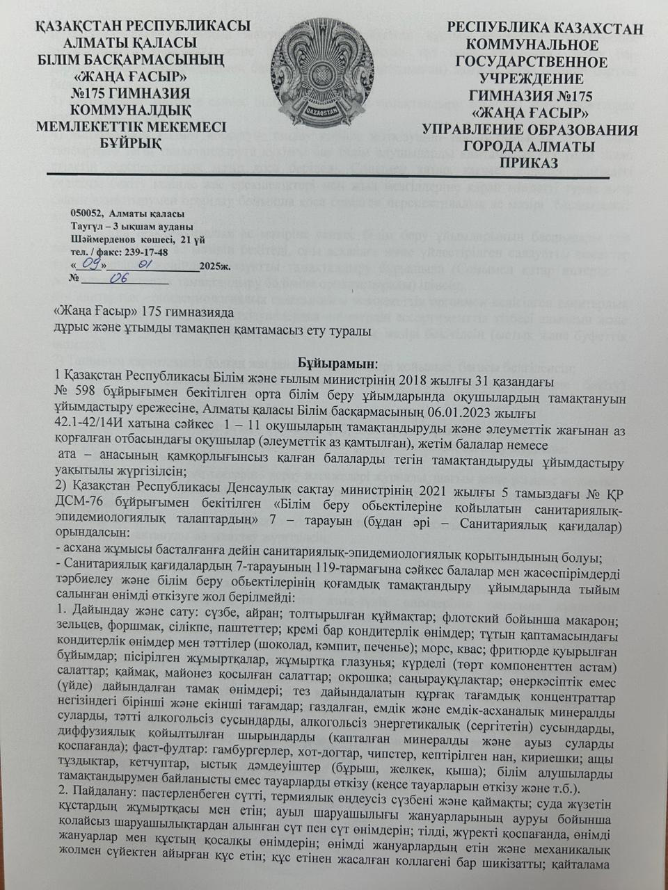 "Жаңа Ғасыр" №175 гимназияда дұрыс және ұтымды тамақпен қамтамасыз