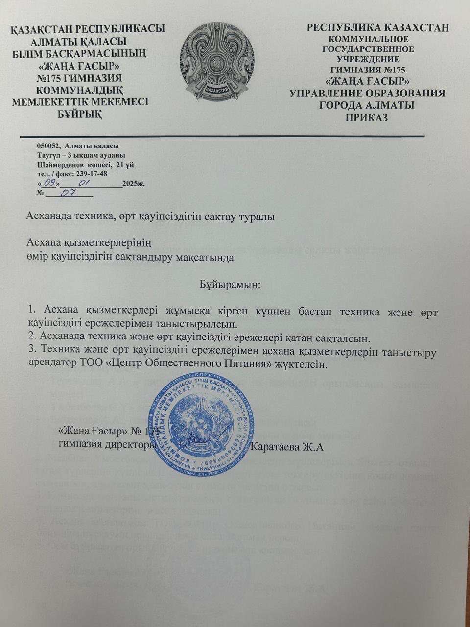 Асханада техника, өрт қауіпсіздігін сақтау туралы