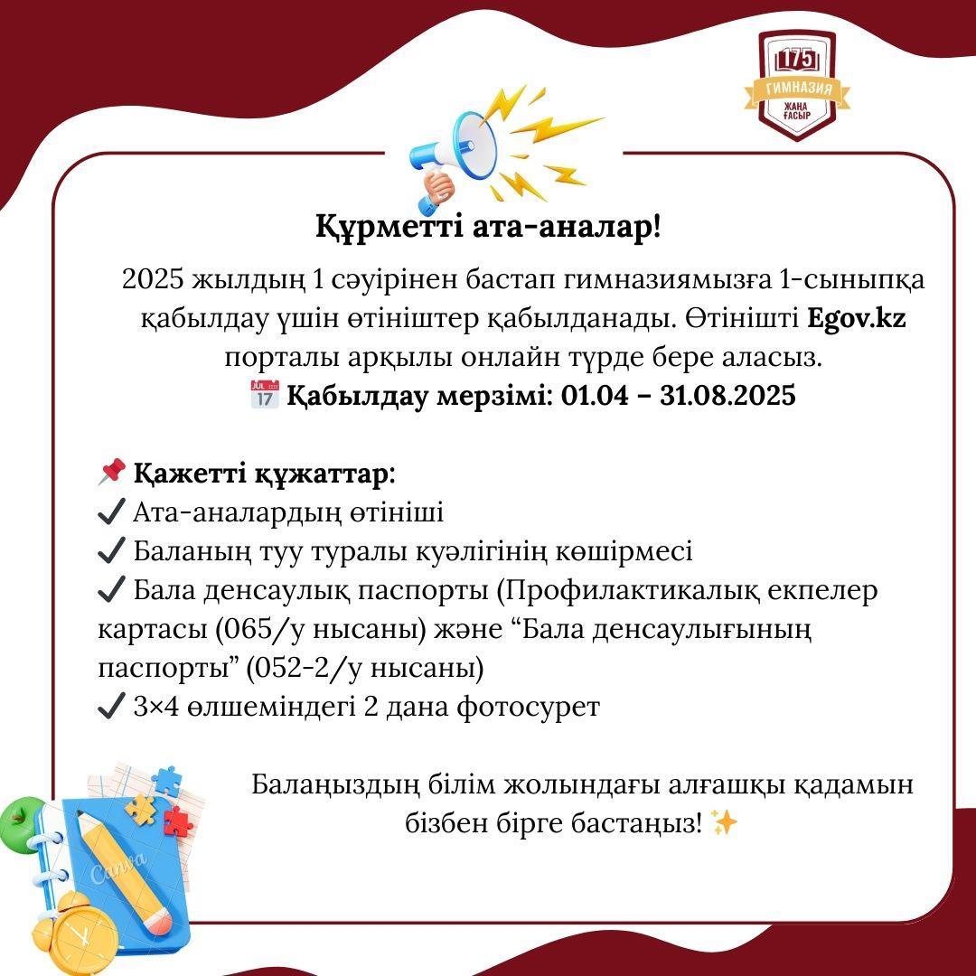 1 СЫНЫПҚА ҚАБЫЛДАУ