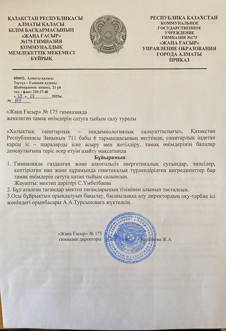 Жекелеген тамақ өнімдерін сатуға тыйым салу туралы