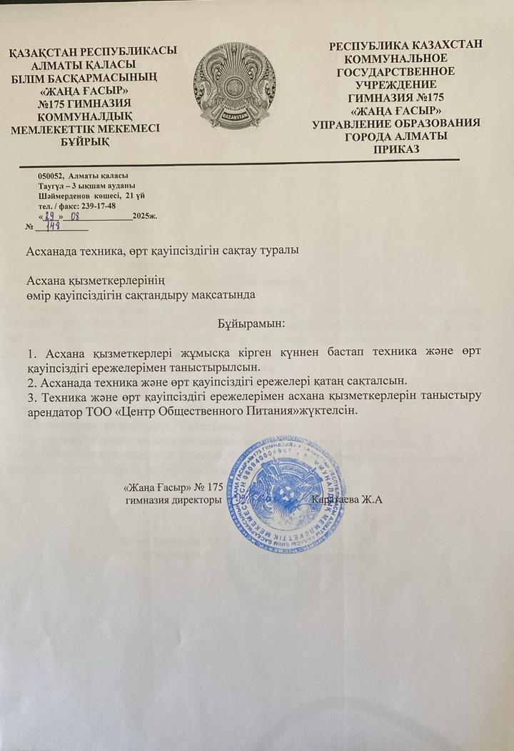 Асханада техника, өрт қауіпсіздігін сақтау туралы