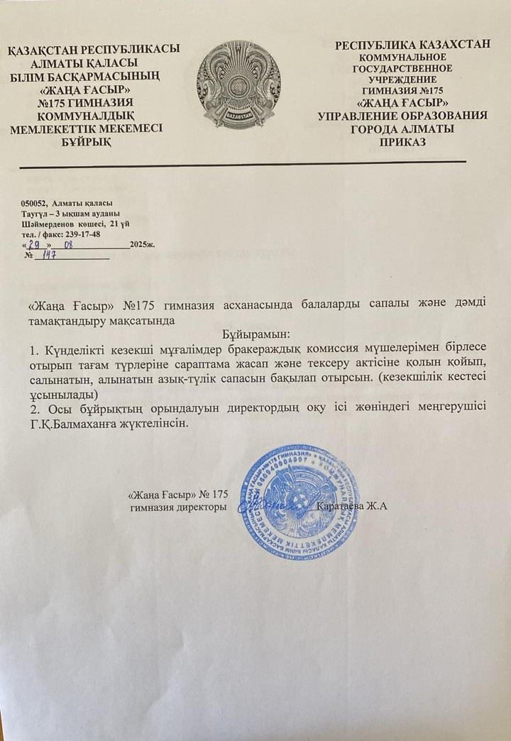 Гимназия асханасында балаларды дәмді әрі сапалы тамақпен тамақтандыру туралы