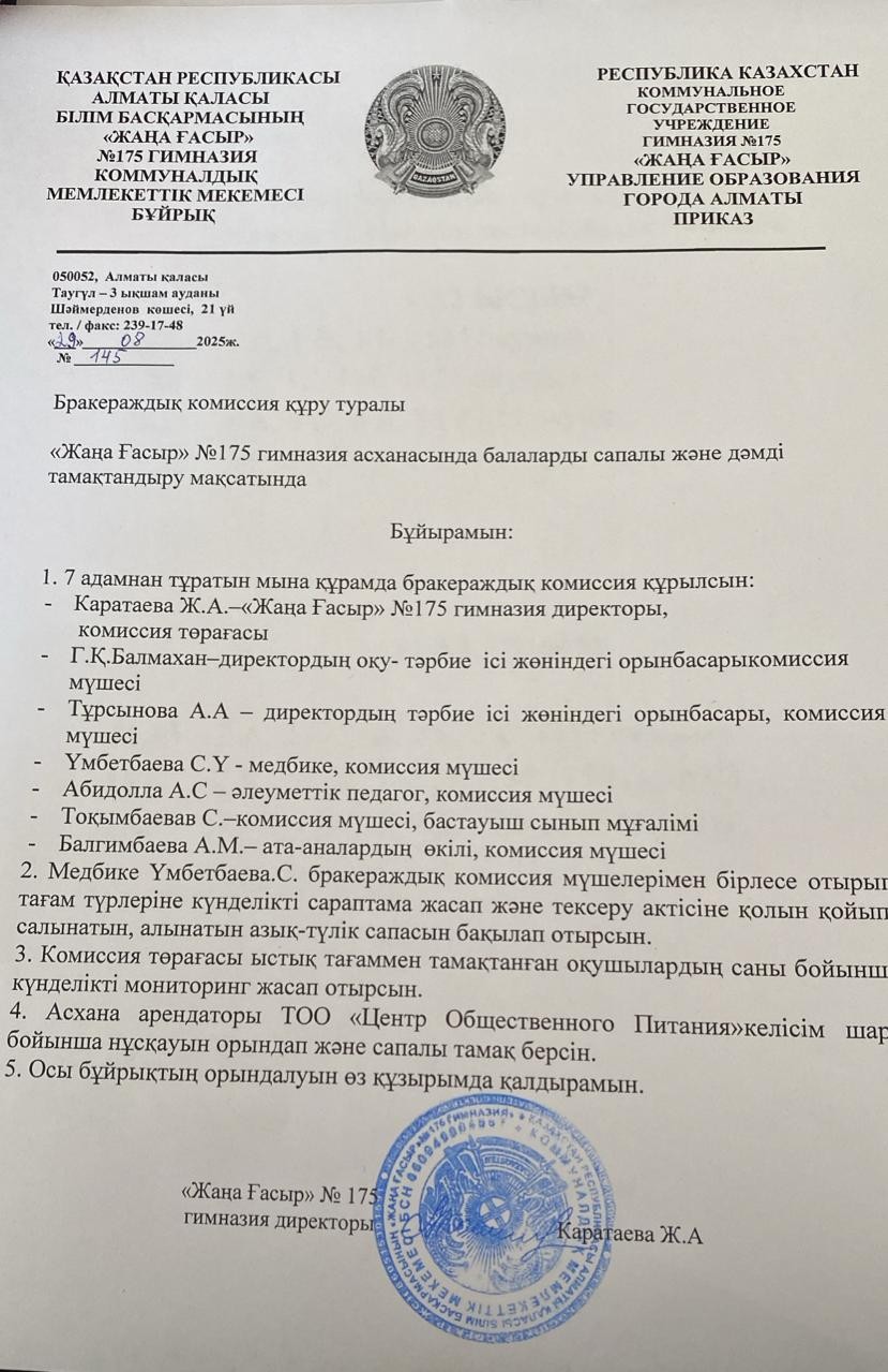 Бракераждық комиссия құру туралы